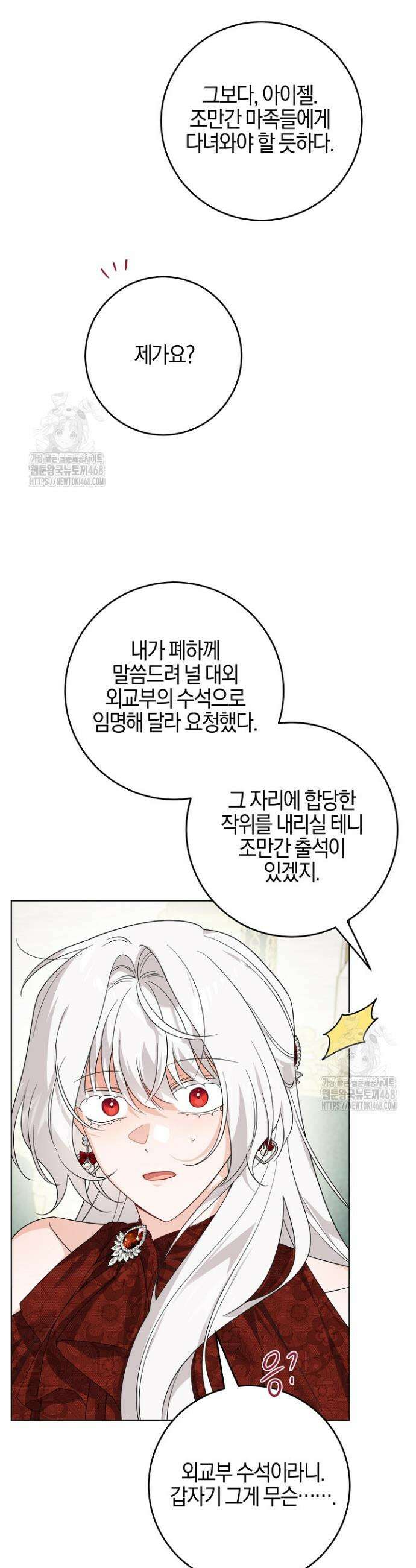 남주가 흑역사를 책임지라고 합니다 112화 19