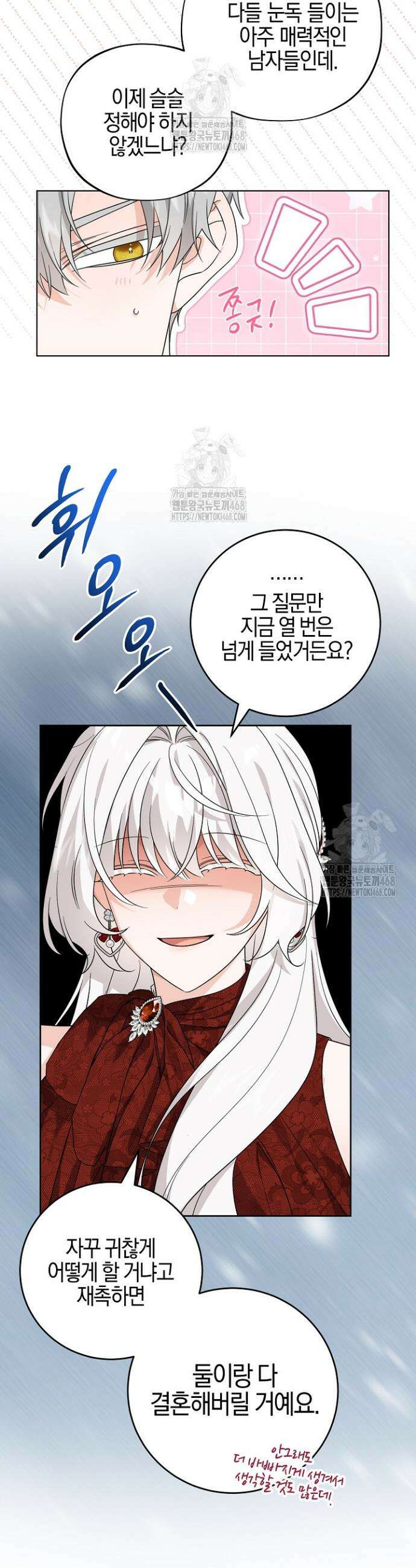 남주가 흑역사를 책임지라고 합니다 112화 22
