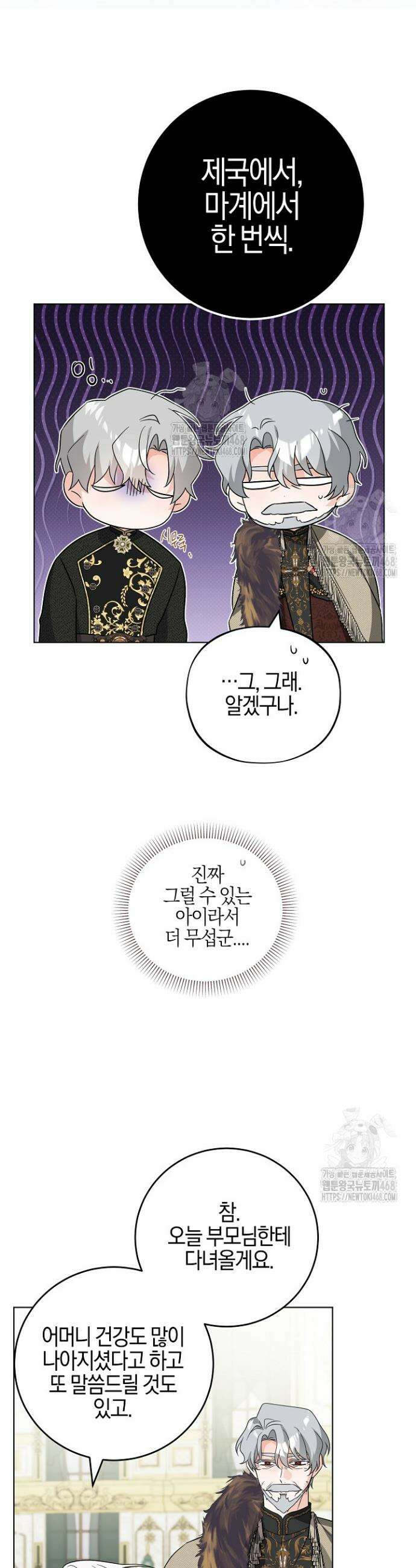 남주가 흑역사를 책임지라고 합니다 112화 23