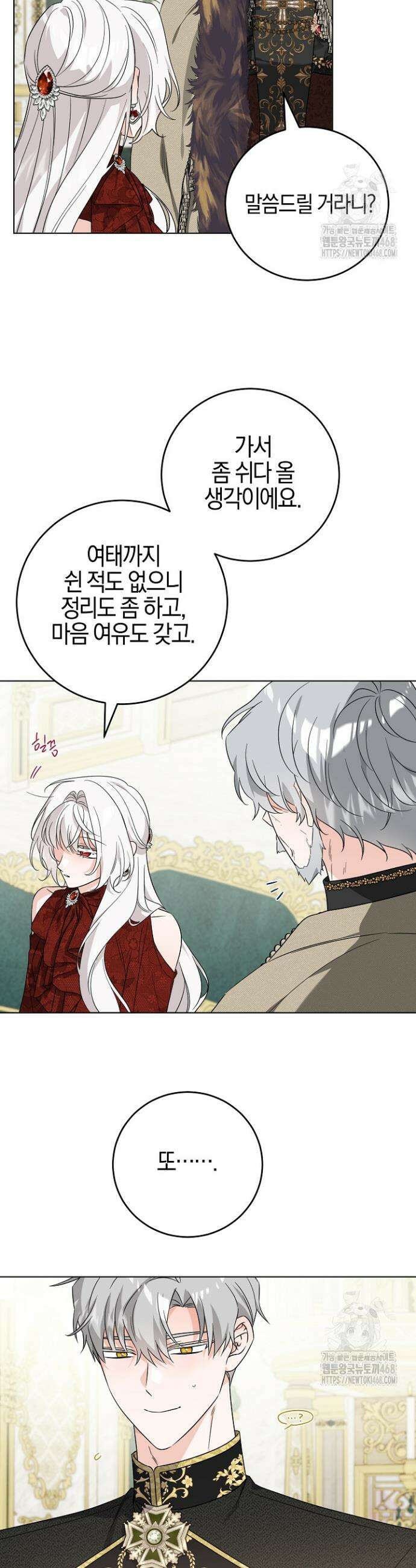 남주가 흑역사를 책임지라고 합니다 112화 24