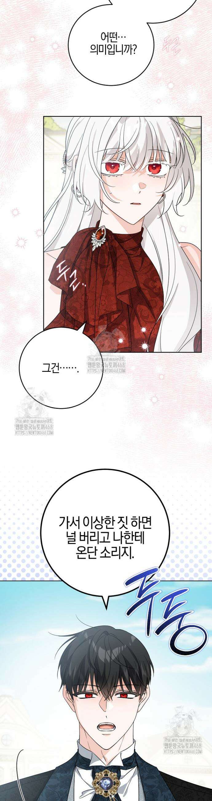 남주가 흑역사를 책임지라고 합니다 112화 28