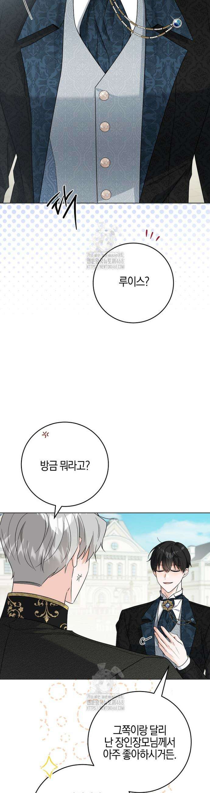 남주가 흑역사를 책임지라고 합니다 112화 29