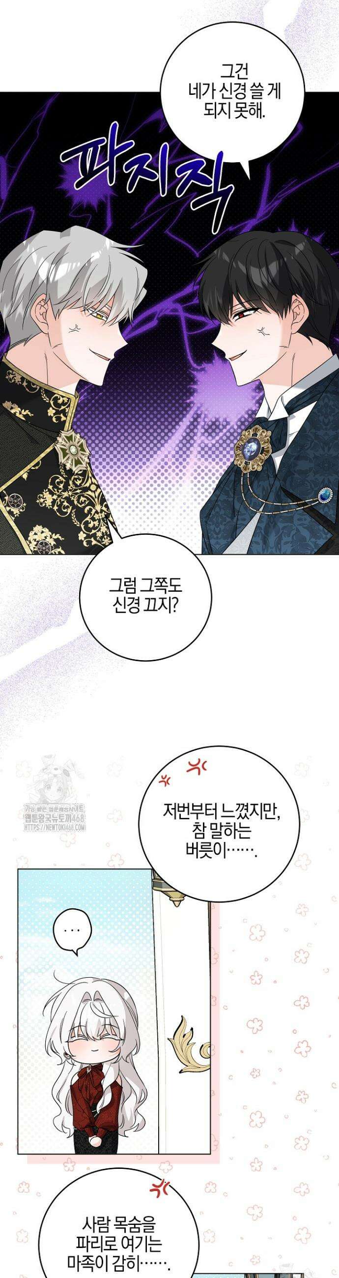 남주가 흑역사를 책임지라고 합니다 112화 31
