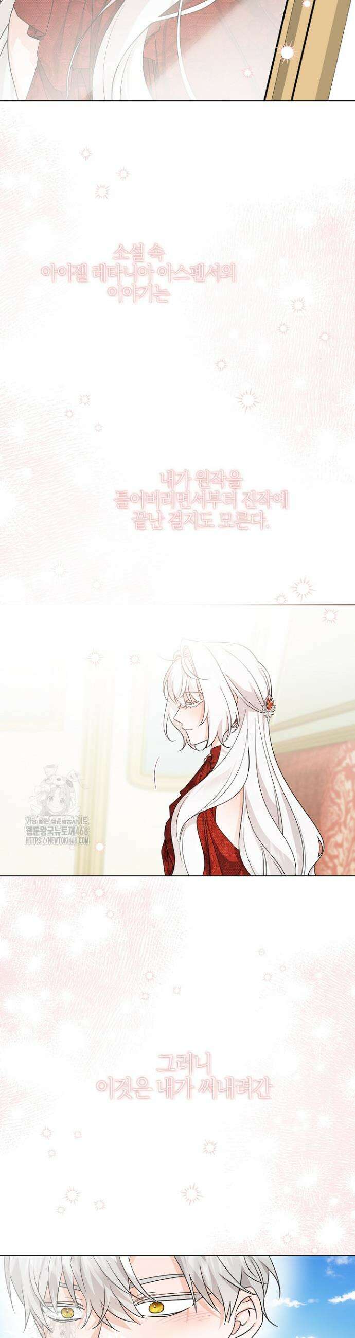 남주가 흑역사를 책임지라고 합니다 112화 35