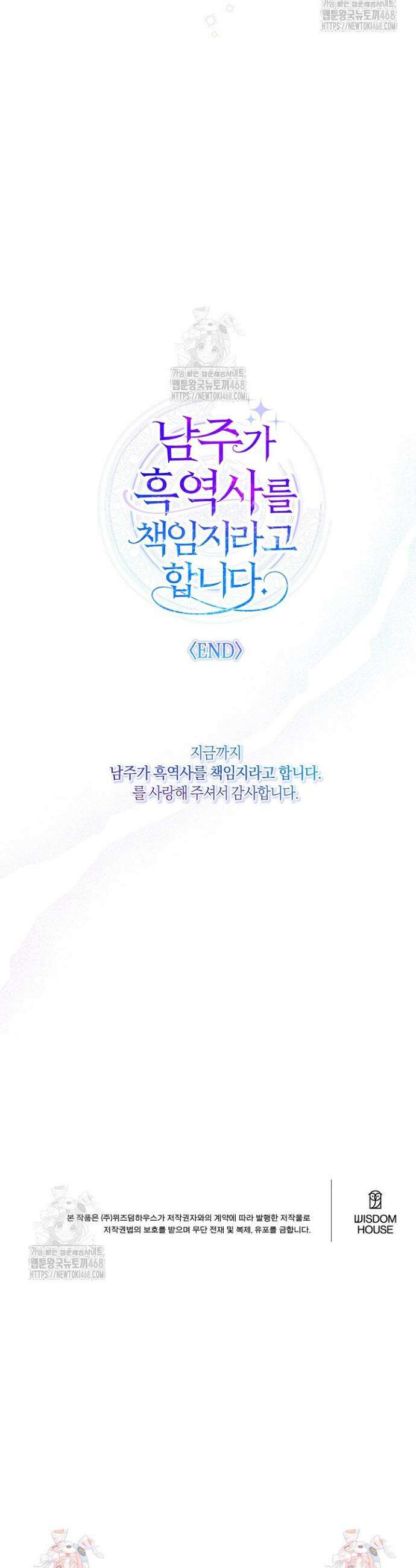 남주가 흑역사를 책임지라고 합니다 112화 38