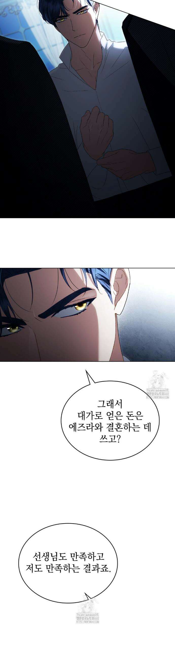 상류 사회[리디] 66화 7