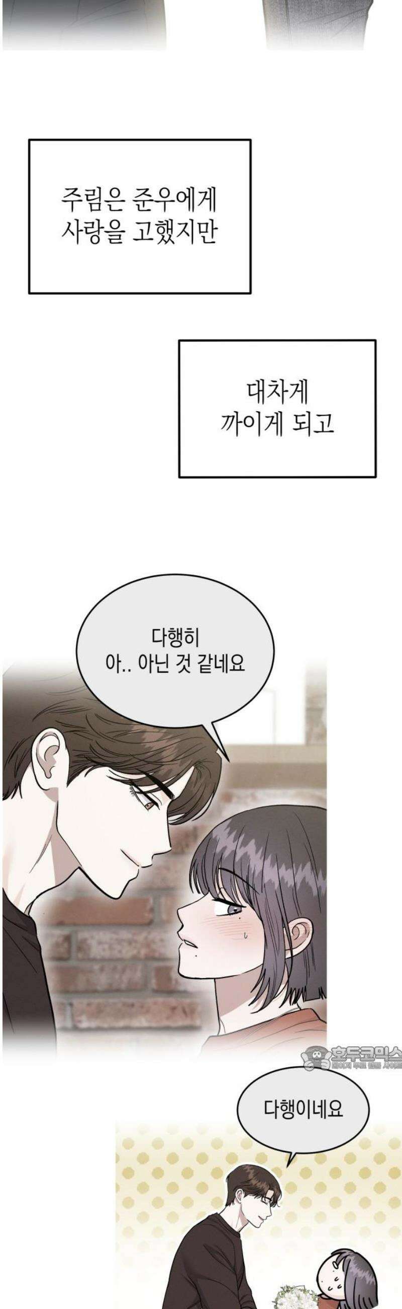 모솔대첩 43． 해요 2