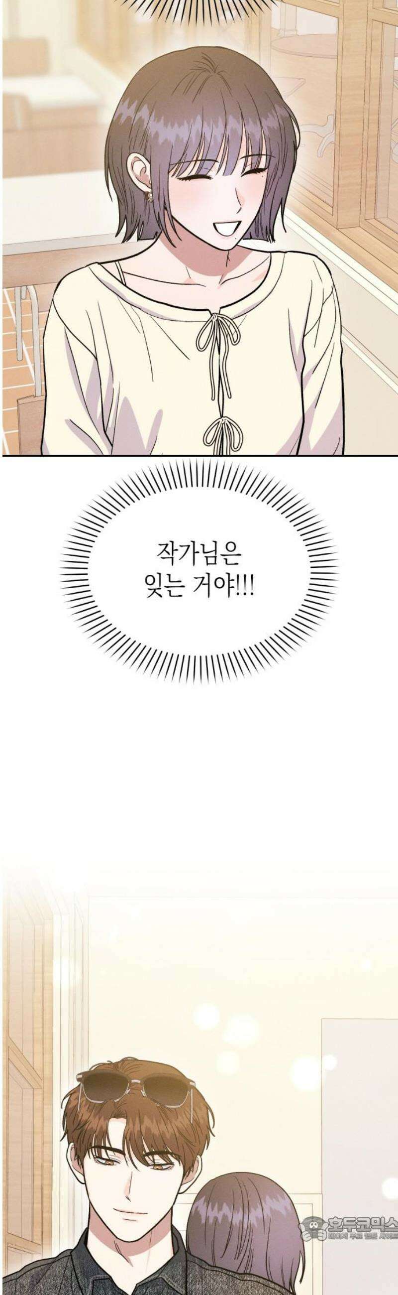 모솔대첩 43． 해요 4