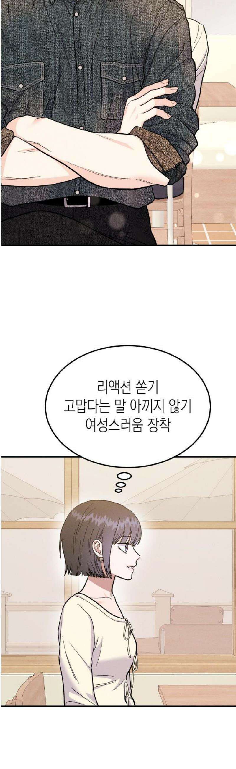 모솔대첩 43． 해요 5