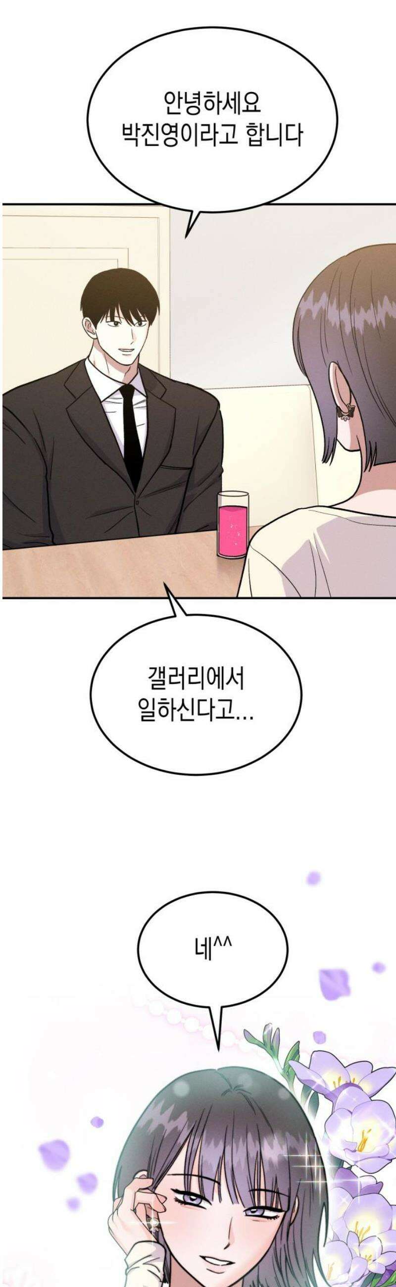 모솔대첩 43． 해요 6