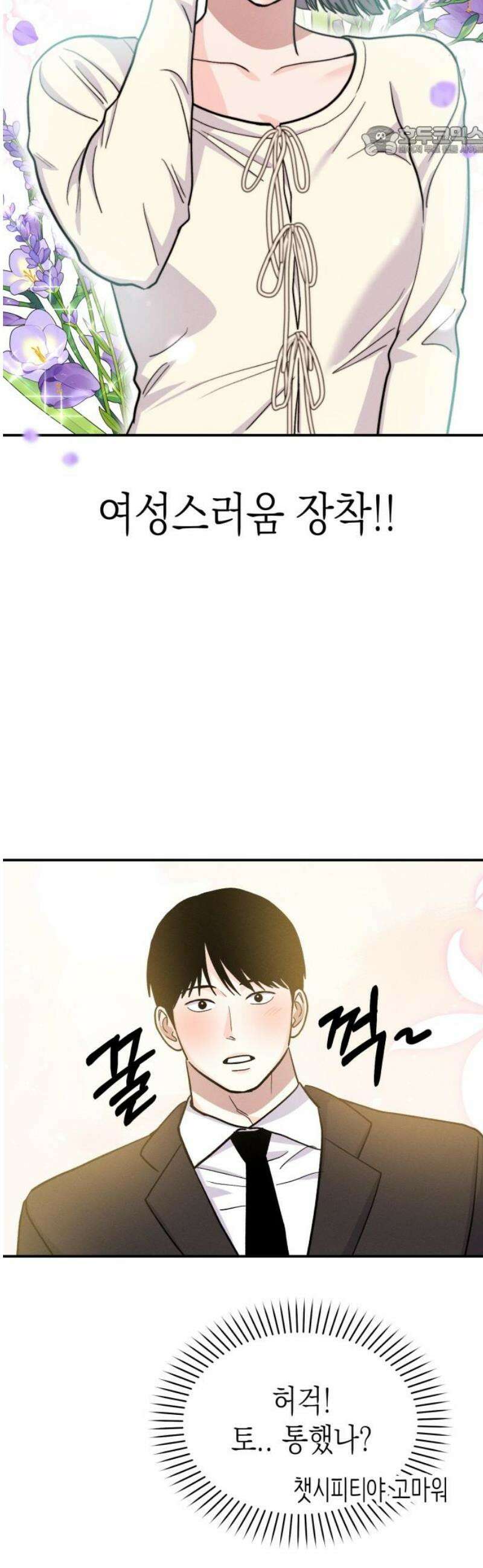 모솔대첩 43． 해요 7