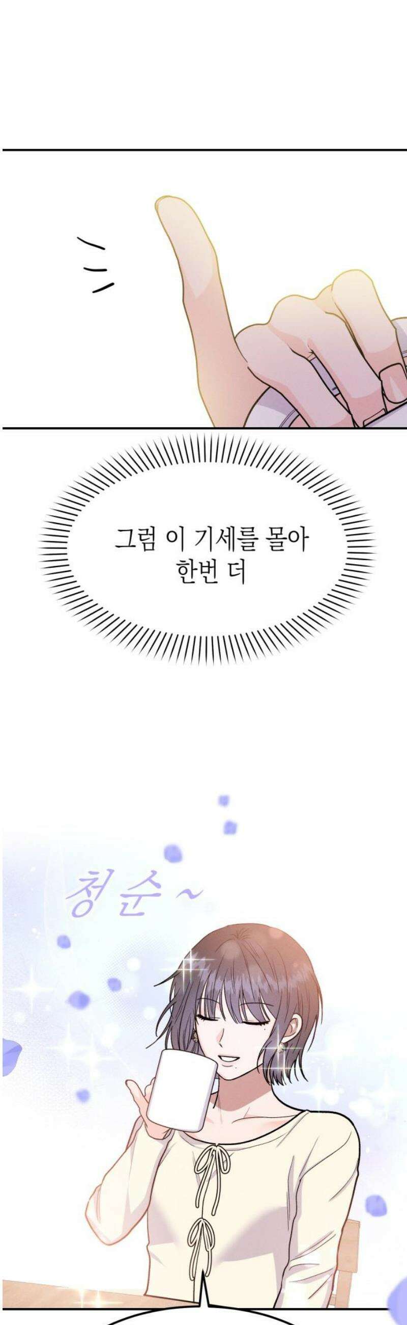 모솔대첩 43． 해요 8