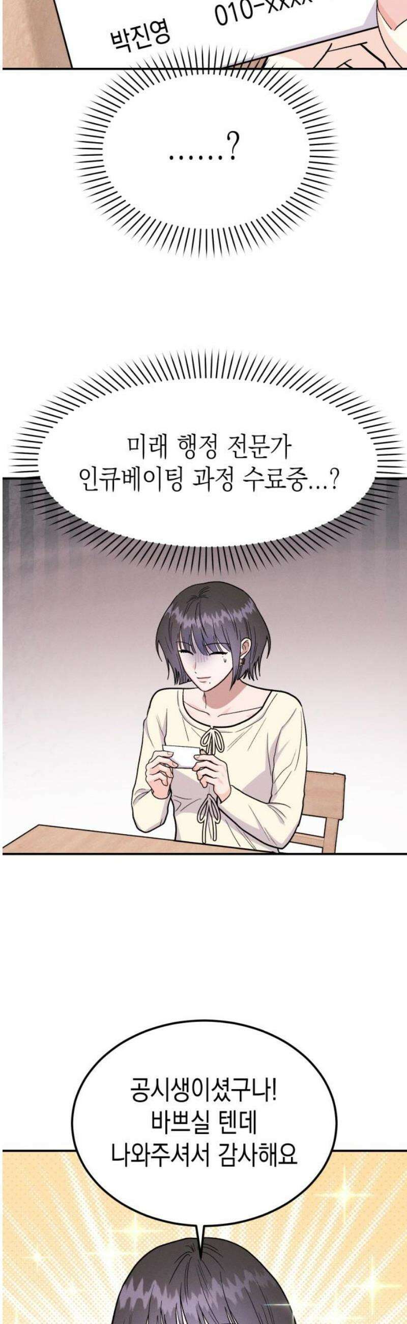 모솔대첩 43． 해요 10