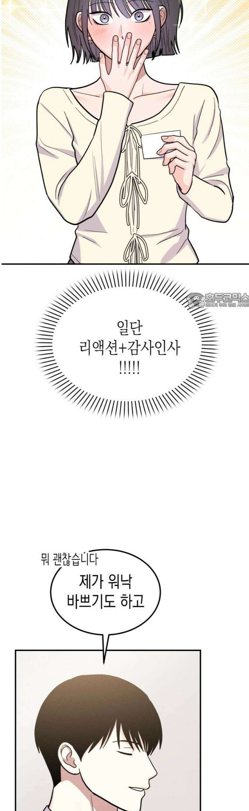 모솔대첩 43． 해요 11