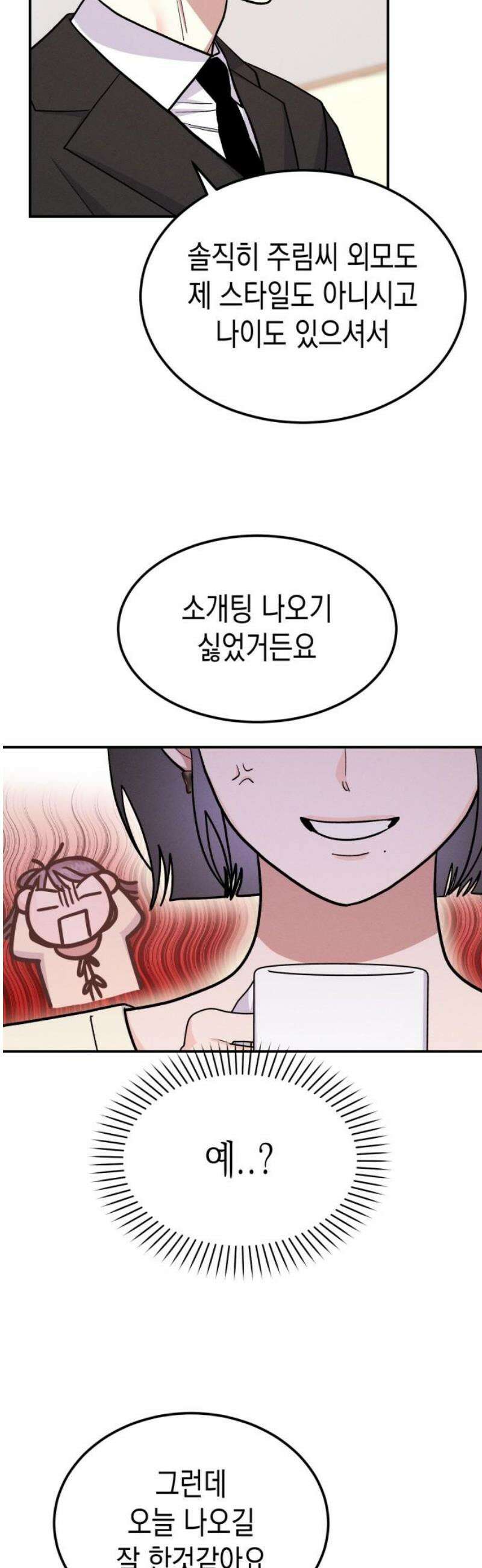 모솔대첩 43． 해요 12