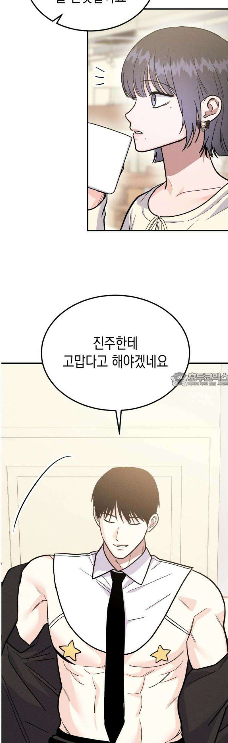 모솔대첩 43． 해요 13