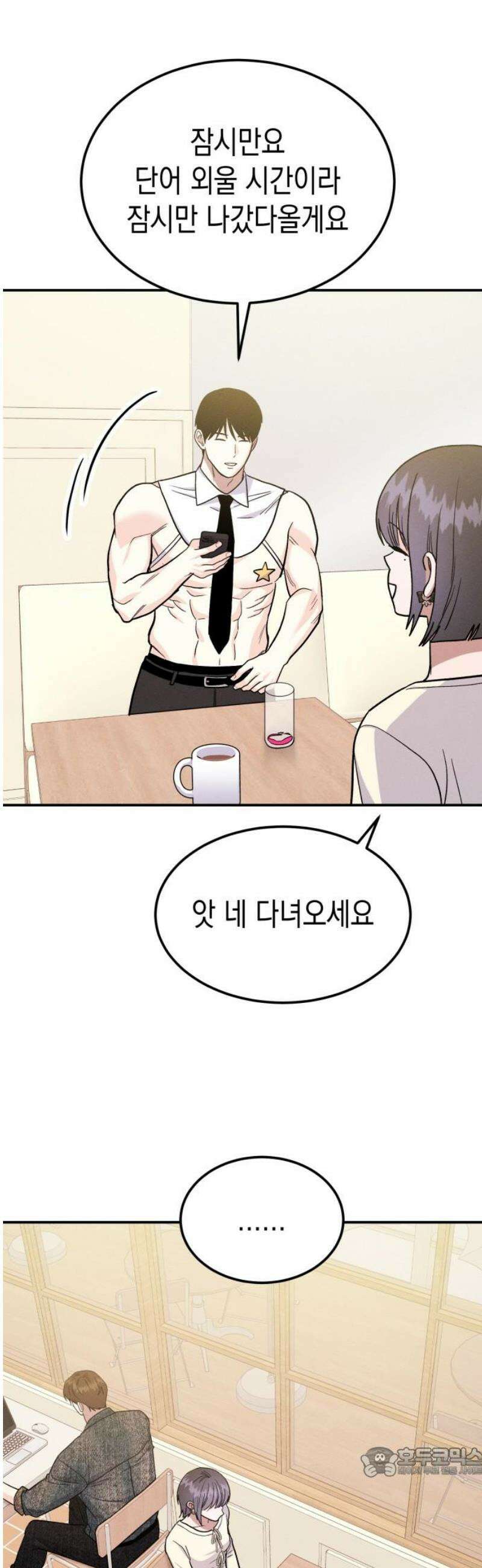 모솔대첩 43． 해요 19