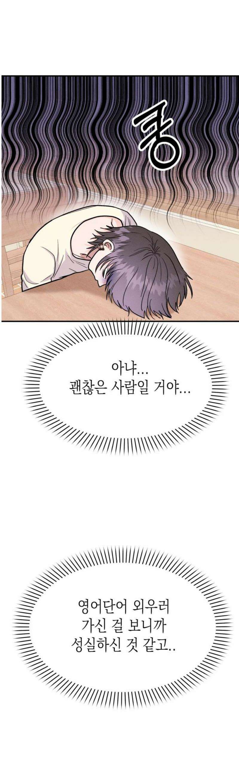 모솔대첩 43． 해요 21