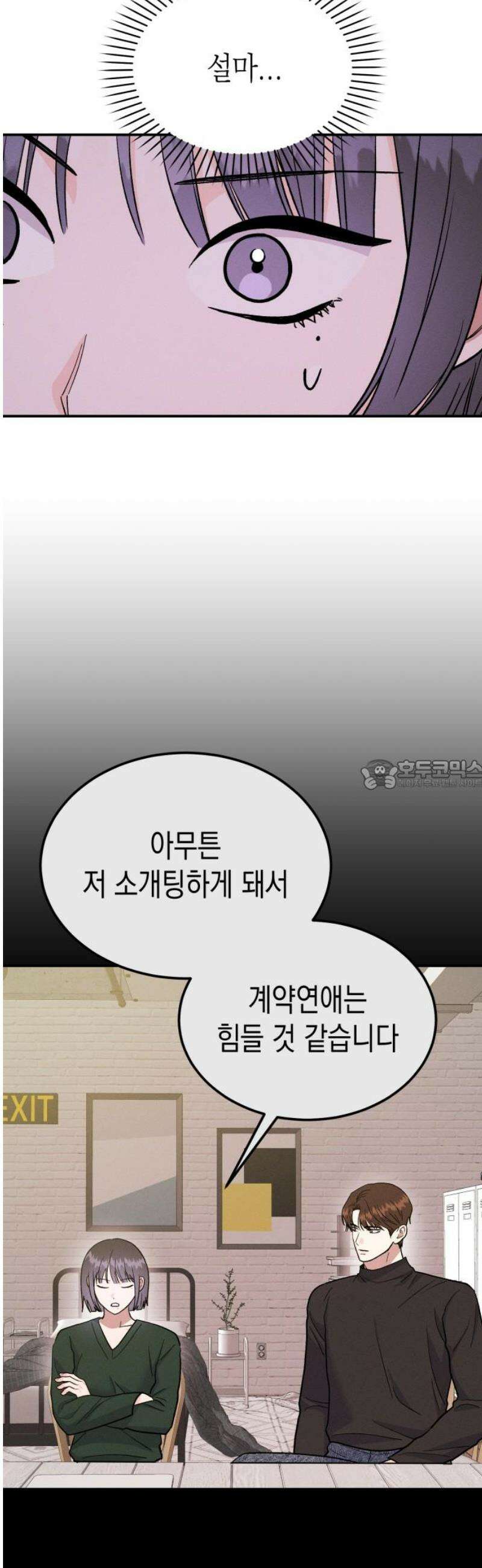 모솔대첩 43． 해요 28