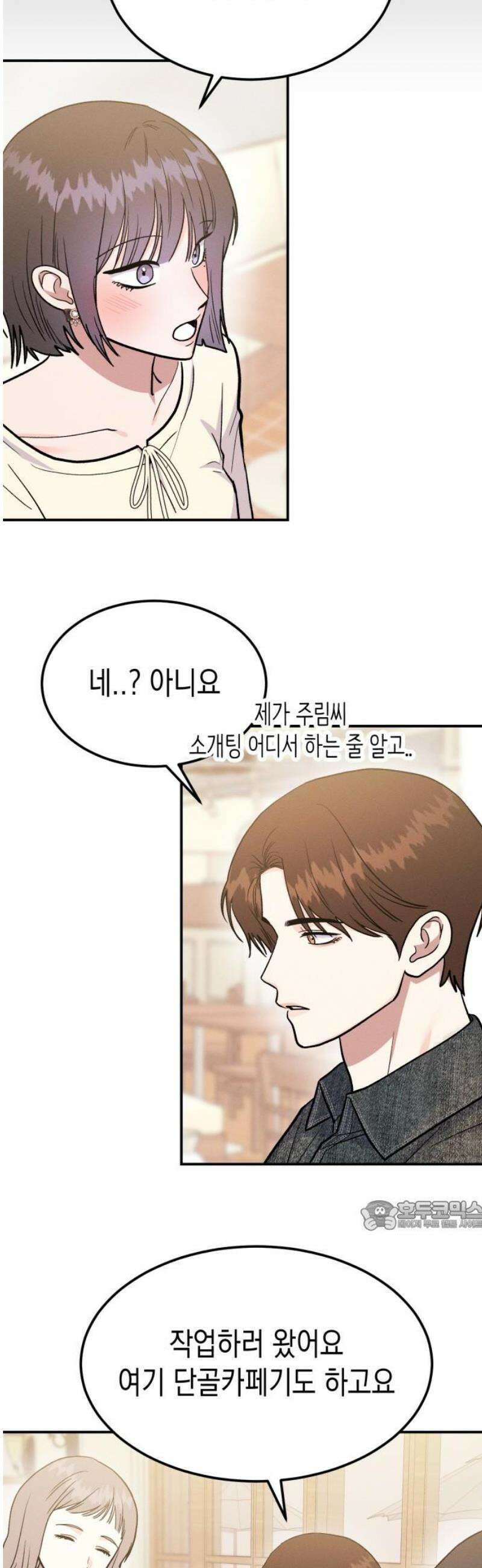 모솔대첩 43． 해요 32