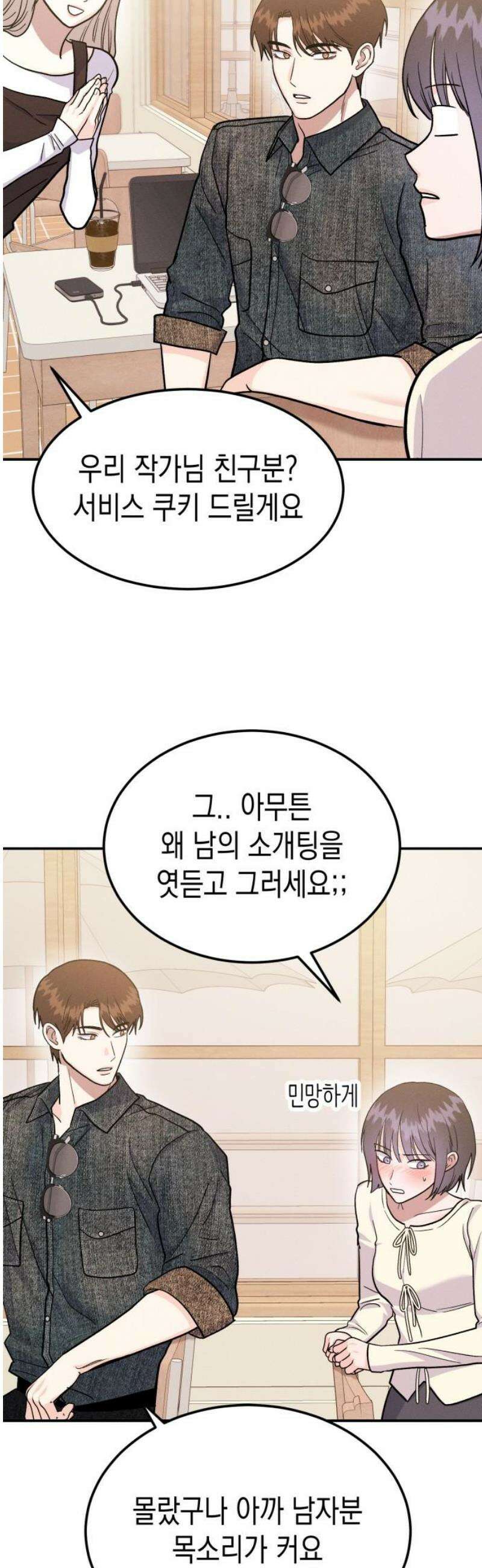 모솔대첩 43． 해요 33