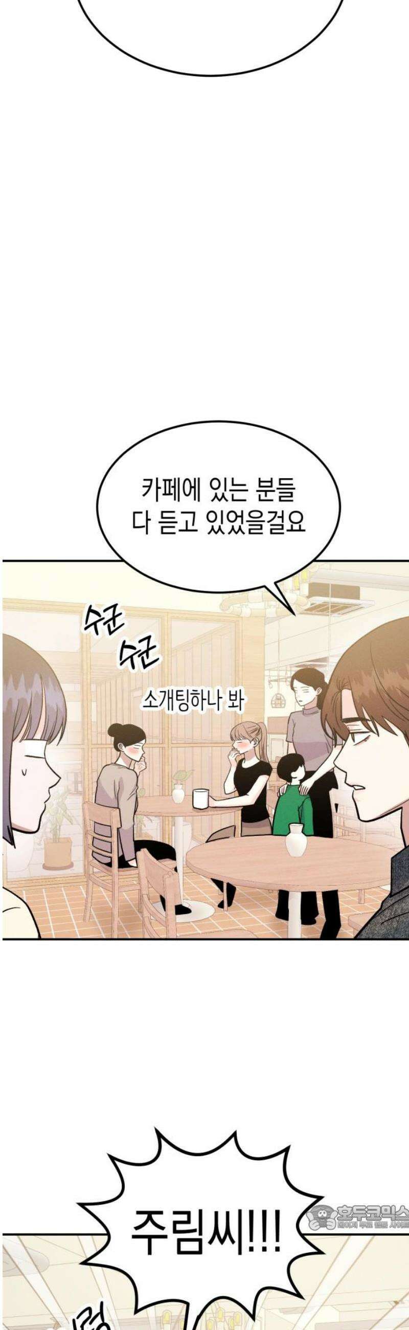 모솔대첩 43． 해요 34