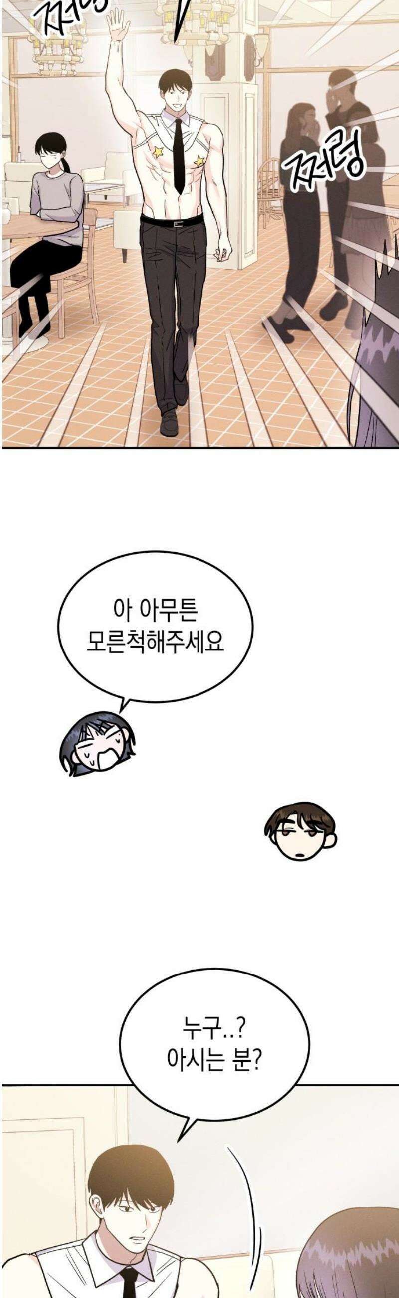모솔대첩 43． 해요 35