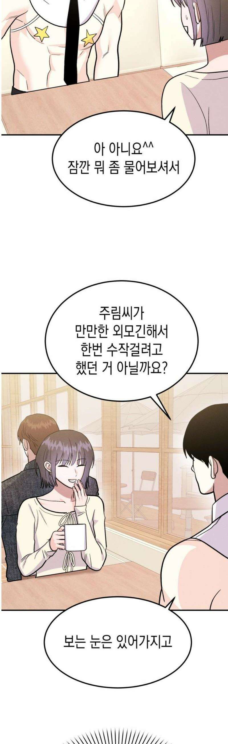 모솔대첩 43． 해요 36