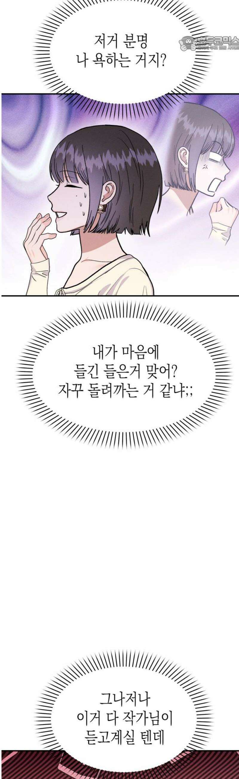 모솔대첩 43． 해요 37