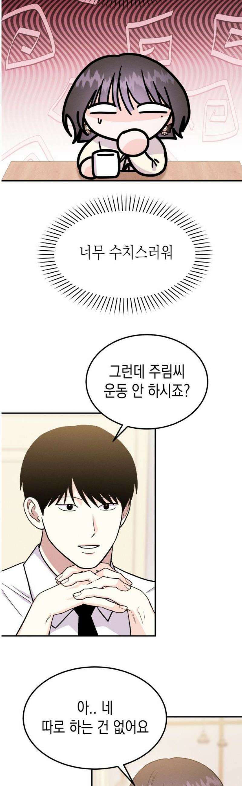 모솔대첩 43． 해요 38