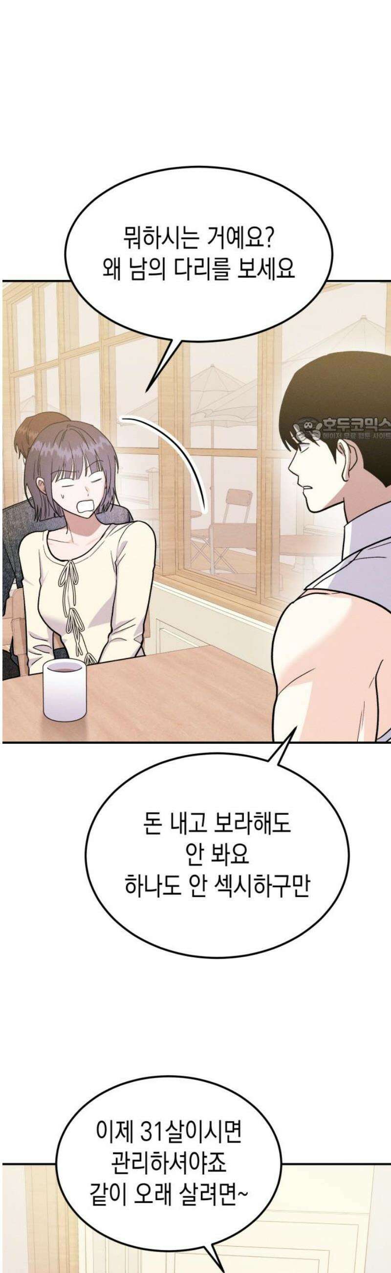 모솔대첩 43． 해요 41