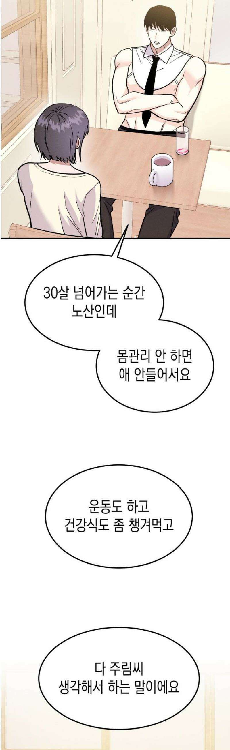 모솔대첩 43． 해요 42