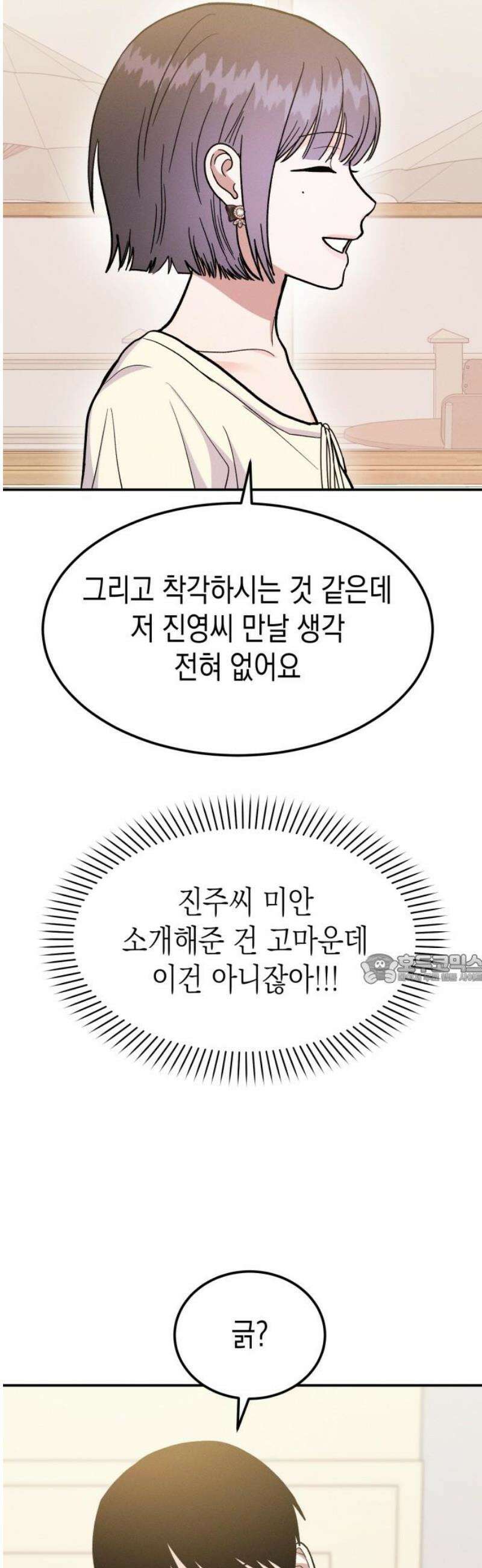 모솔대첩 43． 해요 45