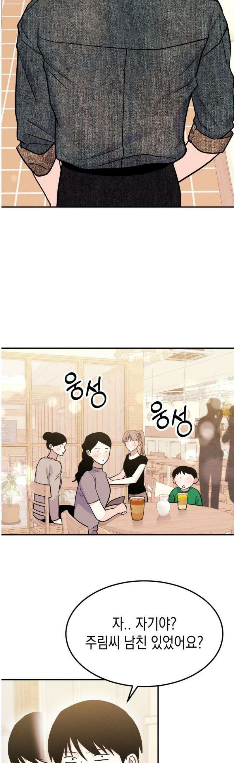 모솔대첩 43． 해요 50