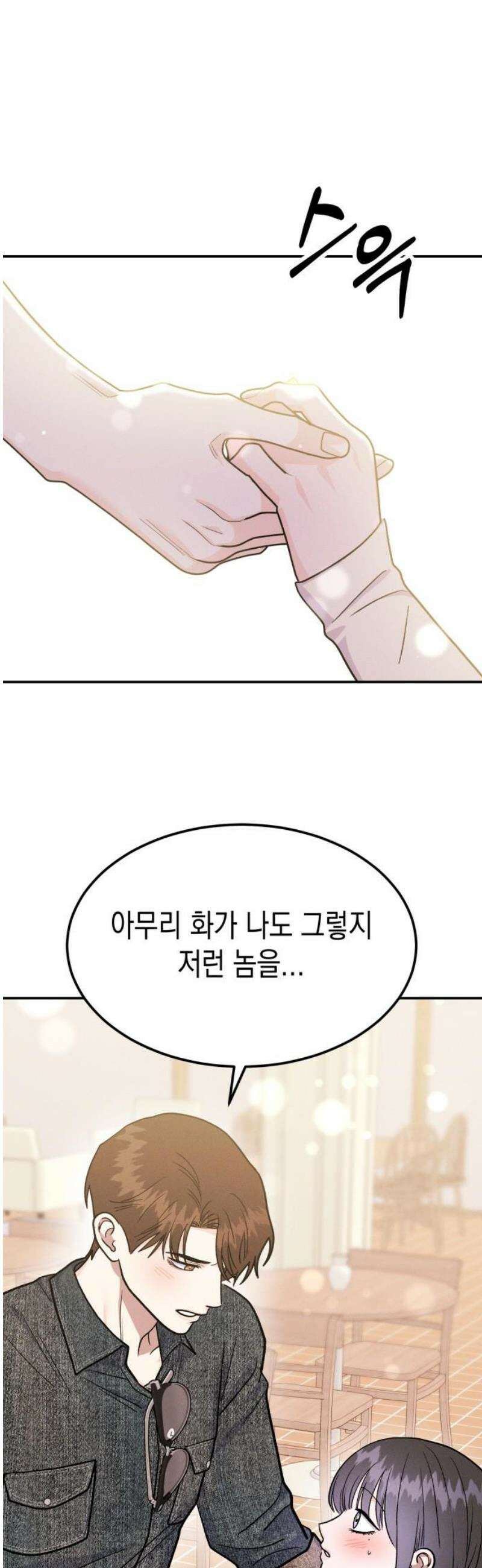 모솔대첩 43． 해요 53