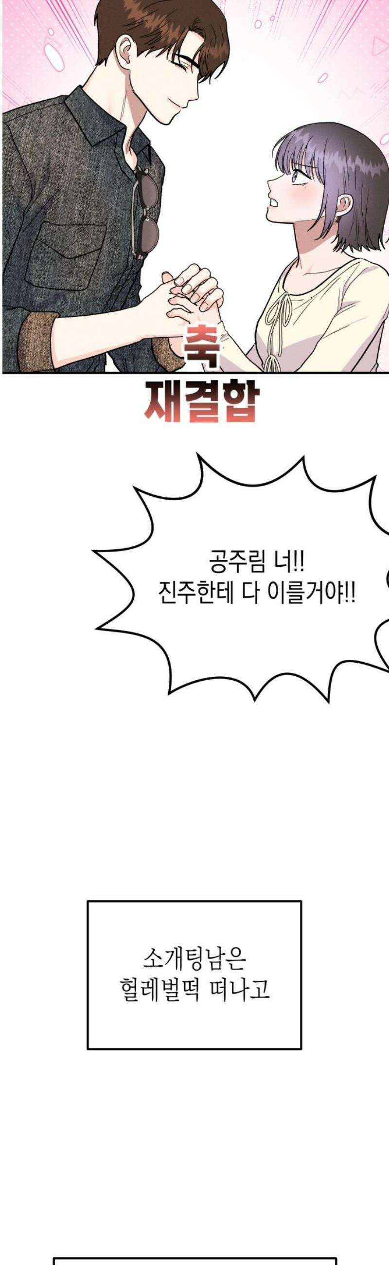 모솔대첩 43． 해요 55