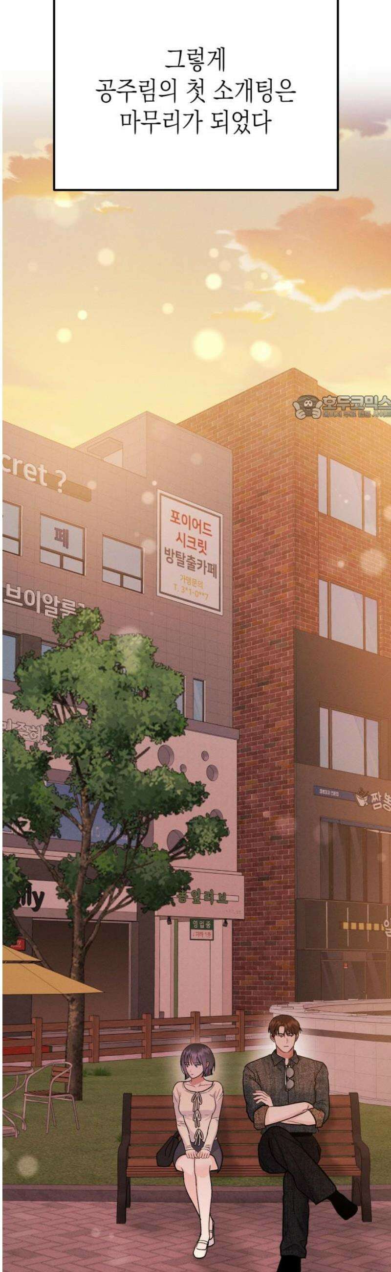 모솔대첩 43． 해요 56