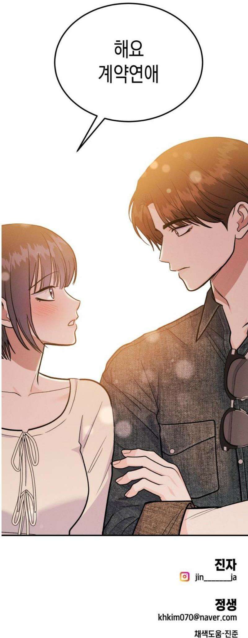 모솔대첩 43． 해요 63