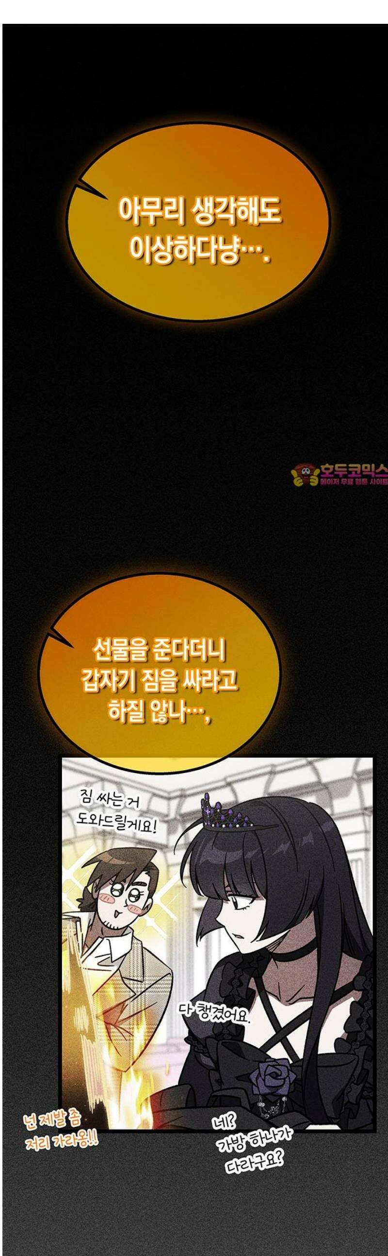Lv．99 흑염의 프린세스 16화 1