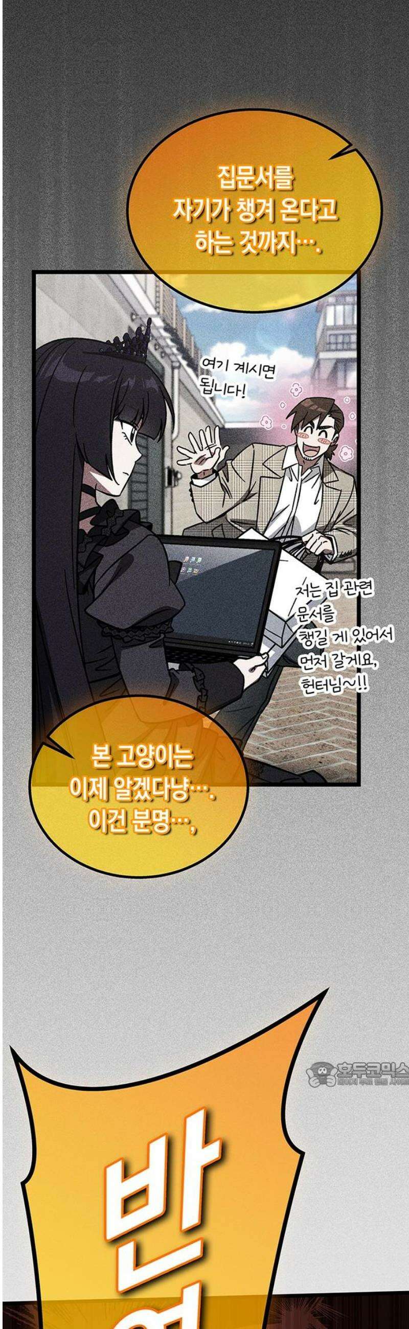 Lv．99 흑염의 프린세스 16화 2