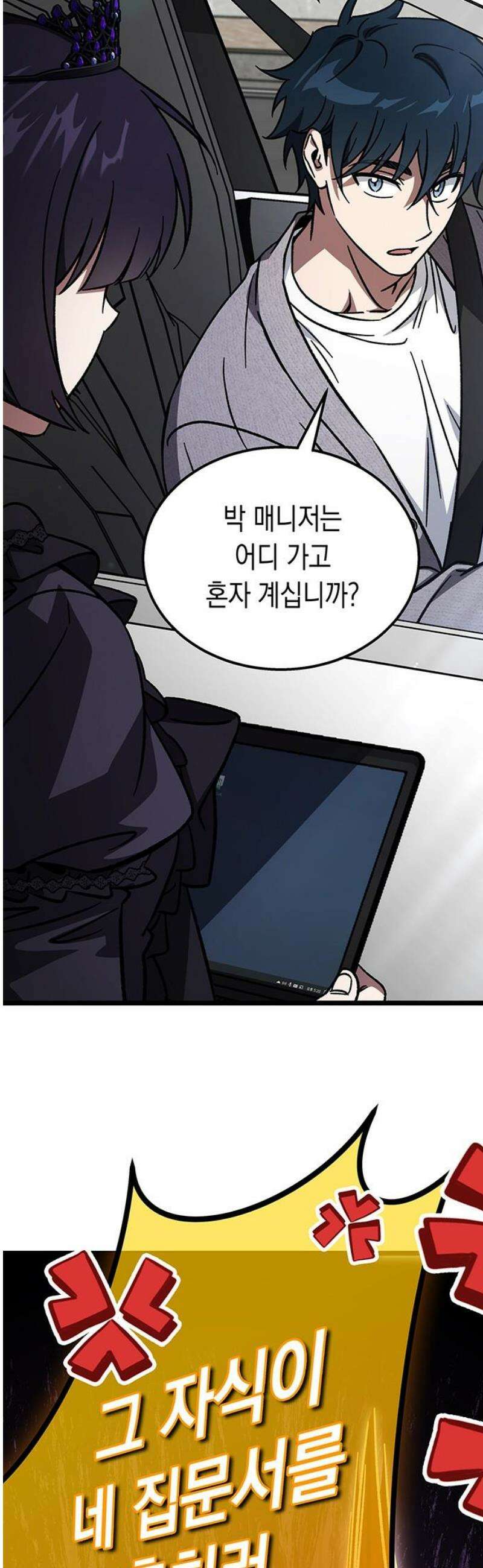Lv．99 흑염의 프린세스 16화 5