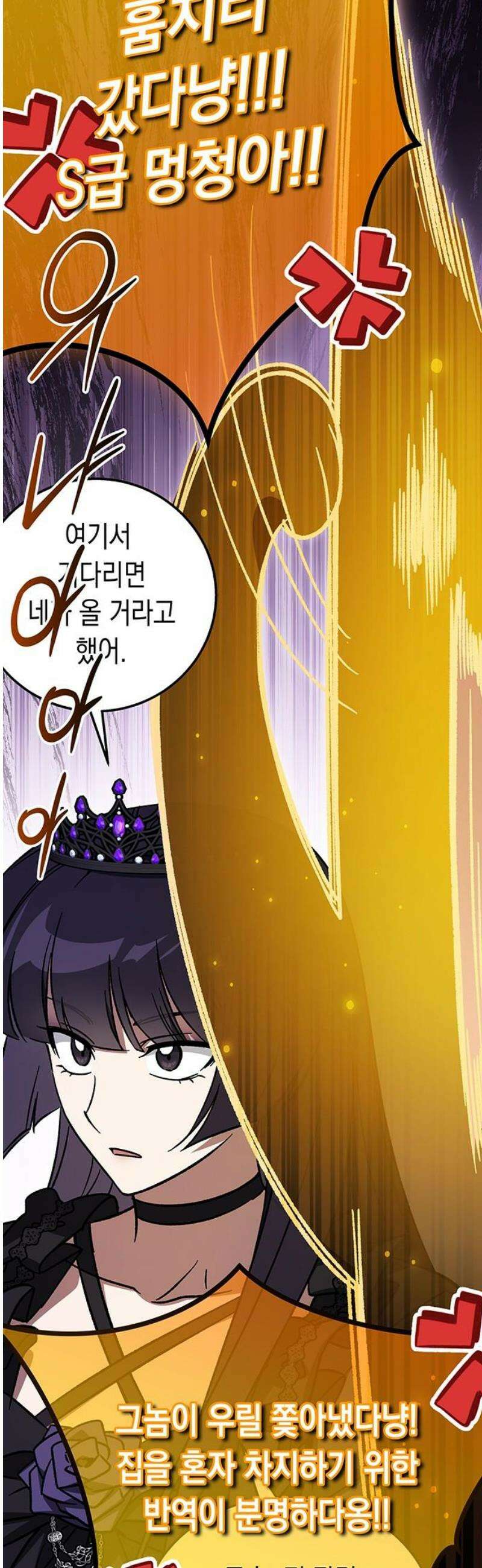 Lv．99 흑염의 프린세스 16화 6