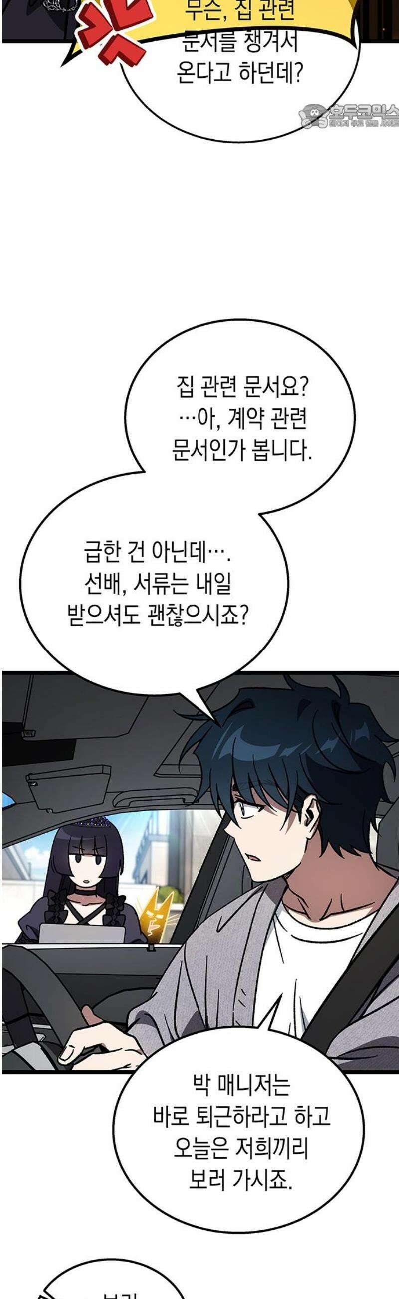 Lv．99 흑염의 프린세스 16화 7