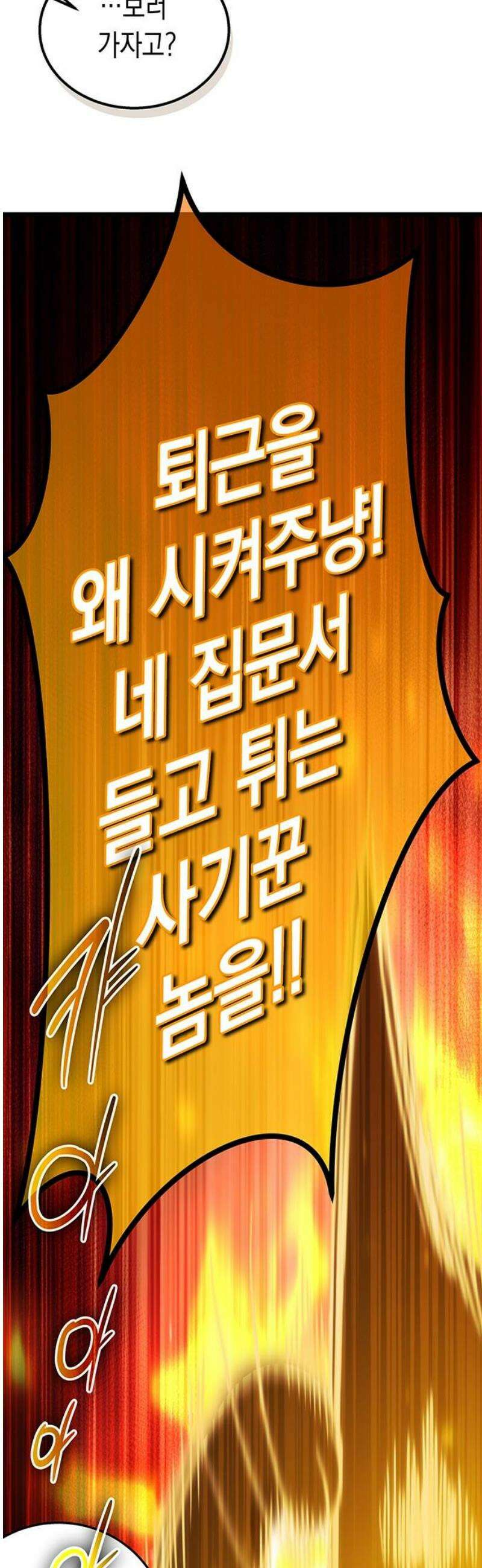 Lv．99 흑염의 프린세스 16화 8