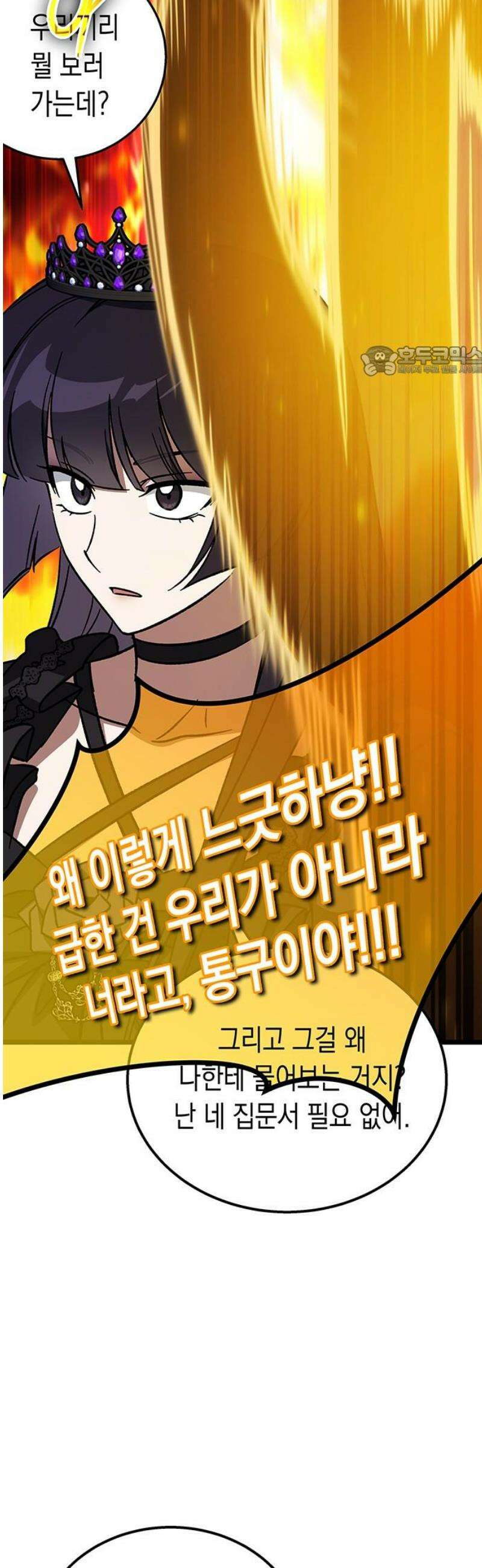 Lv．99 흑염의 프린세스 16화 9