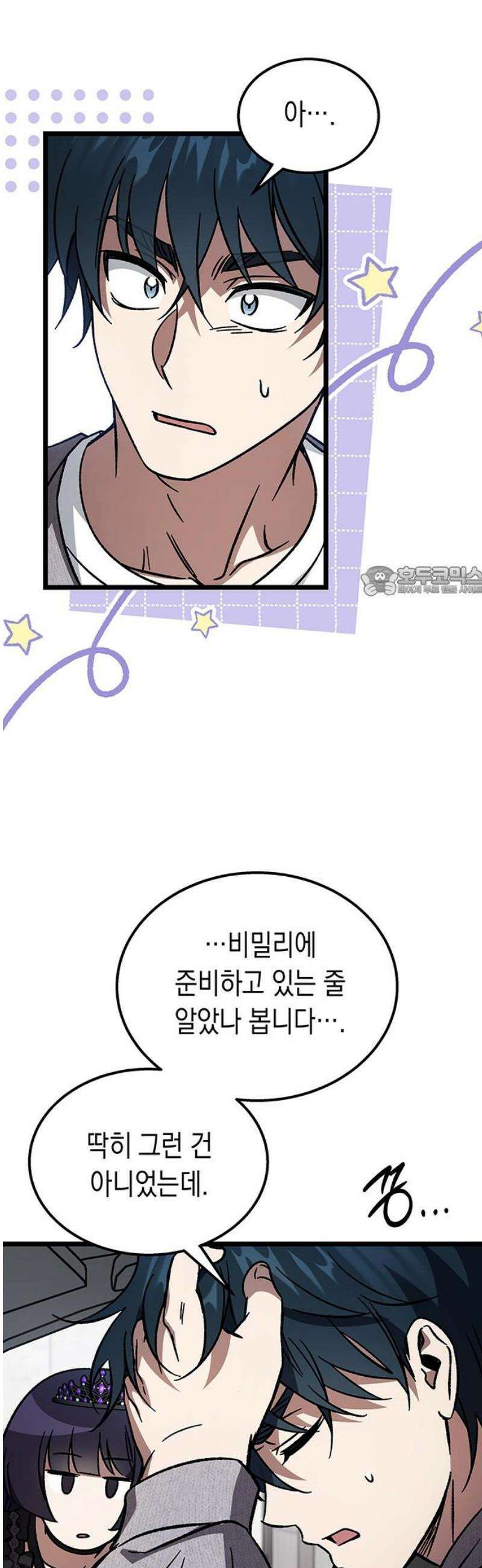 Lv．99 흑염의 프린세스 16화 11