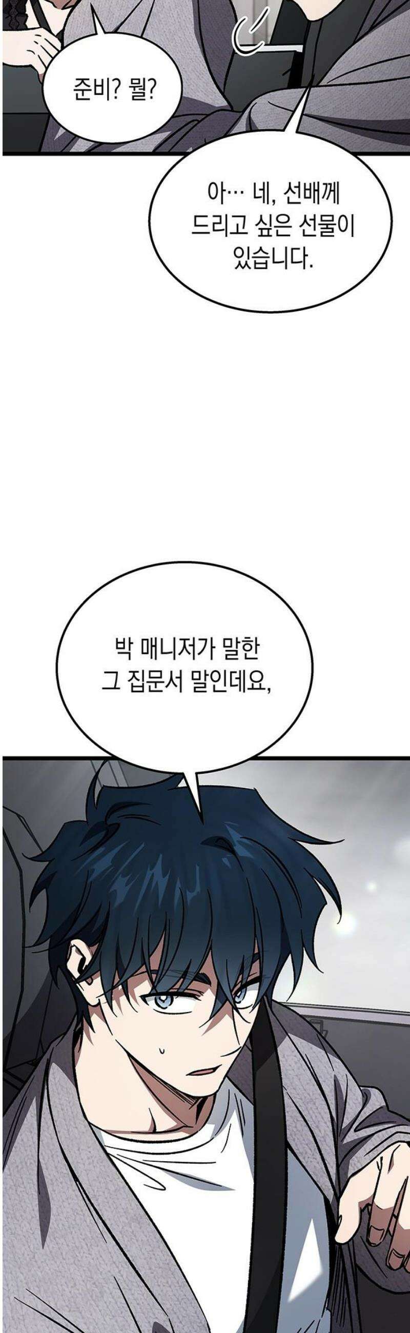 Lv．99 흑염의 프린세스 16화 12