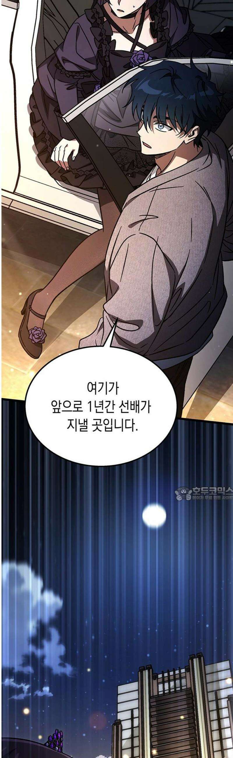 Lv．99 흑염의 프린세스 16화 15