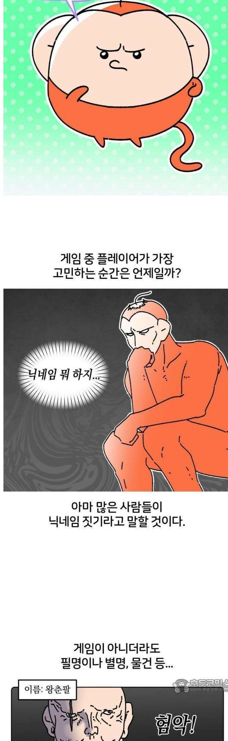 오늘은 뭐하고 놀까? 2화 닉네임 추천받습니다 4