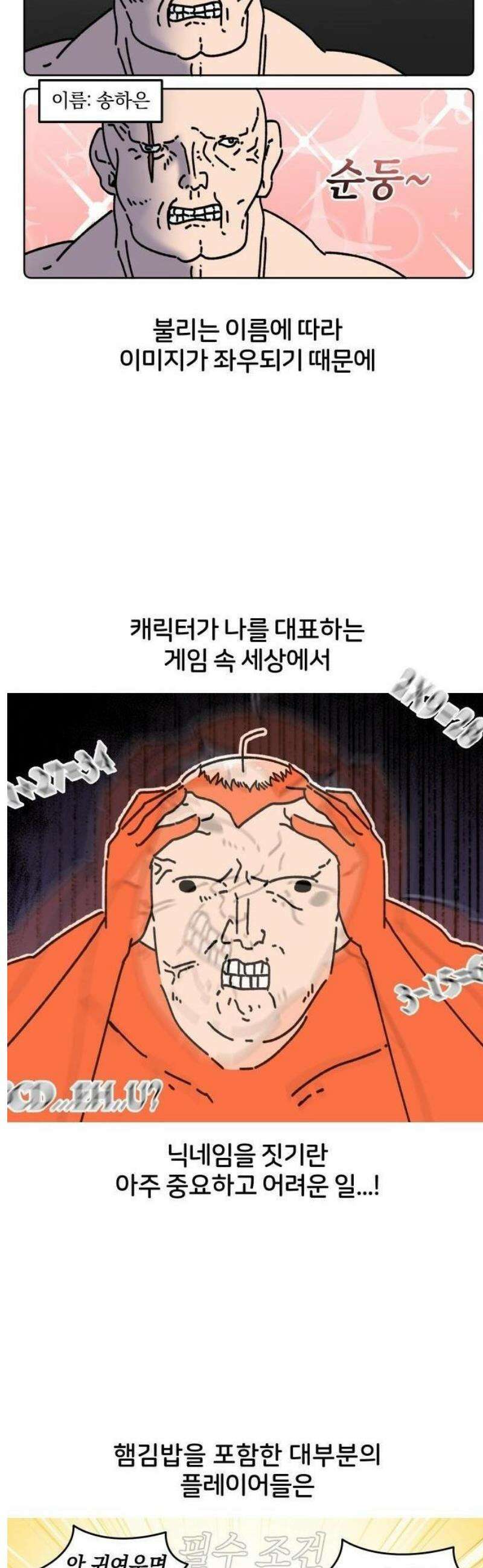 오늘은 뭐하고 놀까? 2화 닉네임 추천받습니다 5
